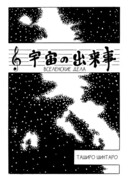 Вселенские дела