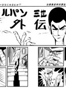 Люпен III Гайден