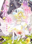 Невеста-ученица Чёрного Дракона