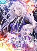 Ваше Высочество, на этот раз я стану для вас хорошей матерью!