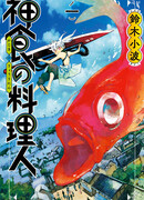 Божественный шеф-повар