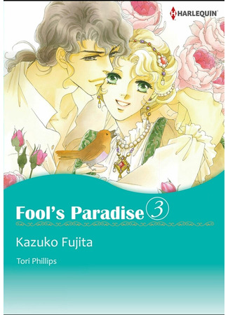 манга Рай для дураков (Fool&#39;s Paradise: Doukeshi wa Koi no Kataribe) 13.02.22