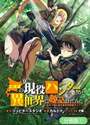 Охота в другом мире с эльфийкой