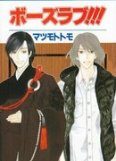 Любовь бонзы!