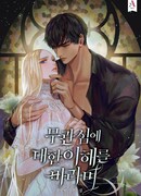 Надеюсь, вы смиритесь с моим безразличием