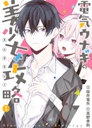 Стратегия электрического угря.