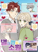 Звёздное желание