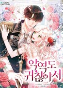 Роль злодейки меня раздражает