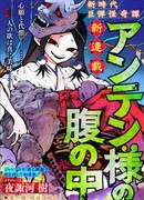 В животе Антен-сама