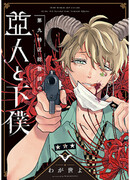Получеловек и служащий 9-го спецучастка по общим вопросам