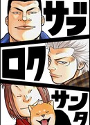 Отбросы: Гайдэн - Безымянные вороны