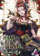 Мачеха обожает гарем (Пролог)