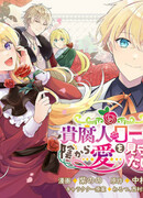 Дворянка Роза хочет наблюдать за любовью из тени