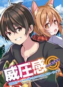 Мой навык [устрашение] на самом деле величайший?