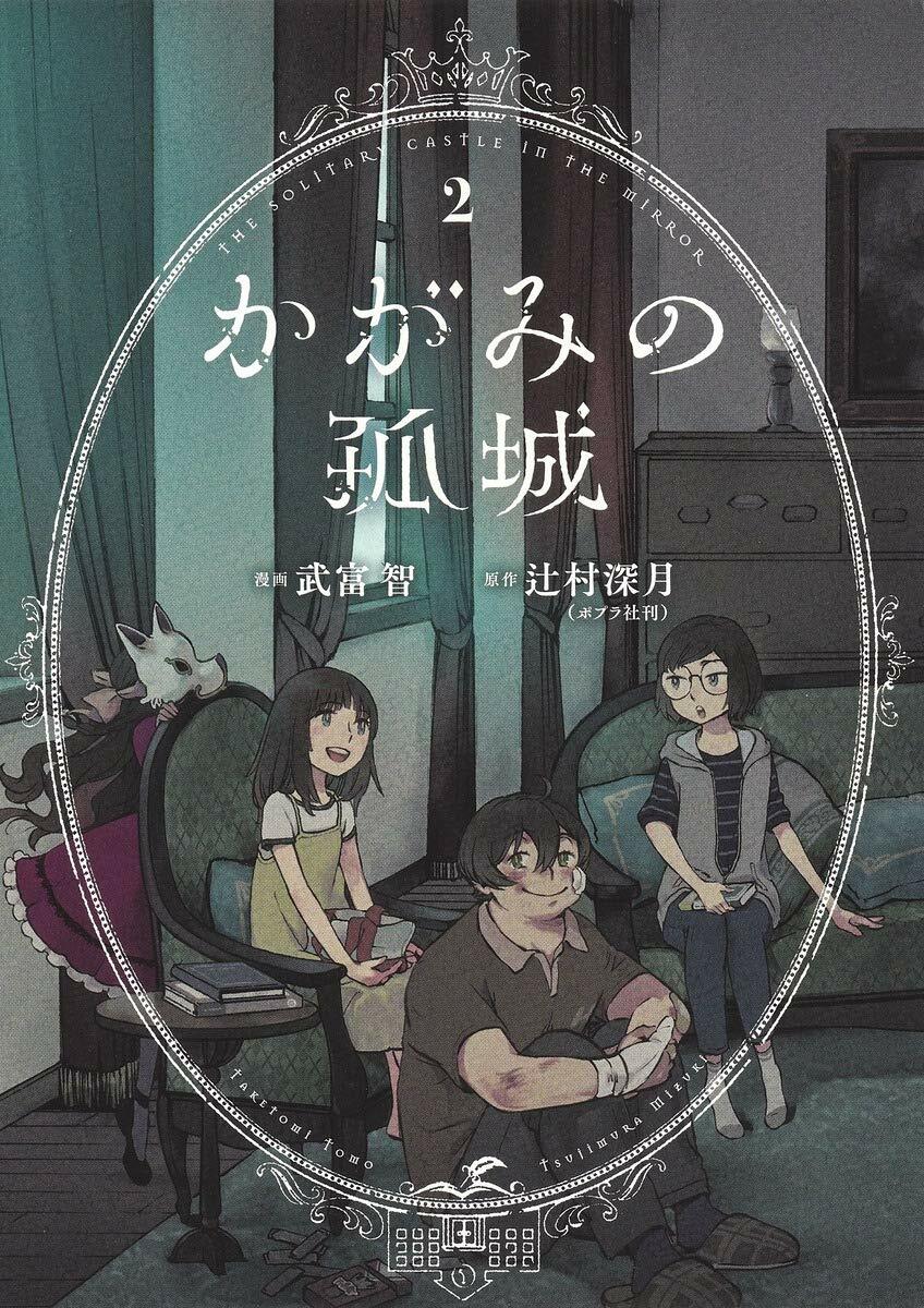 The Solitary Castle In The Mirror Manga