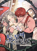 Больше никакого принца!