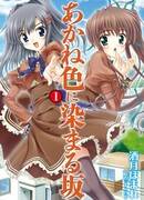 Холм в багряных сумерках