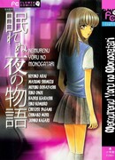 Сказки для бессонной ночи