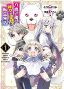 Жизнь апостола богов начинается с восьмилетнего возраста