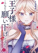 Я бы не стала встречаться с принцем, даже если бы ты попросил!  Возвращение изгнанной злодейки с помощью магии~