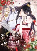 Когда восходит чёрная луна