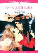 Шейх и Жемчужина Пустыни