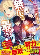 Худший ученик сильнейшего волшебного меча! ~ Раз я универсален, то обрету навыки героя и стану сильнейшим ~