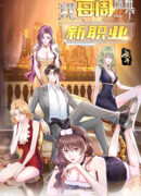 У меня каждую неделю новая профессия