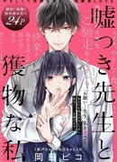 Добыча демона-учителя