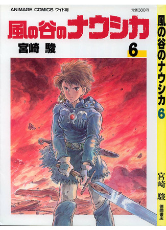 манга Навсикая из Долины ветров (Nausicaa of the Valley of Wind: Kaze no Tani no Nausicaa) 05.03.22