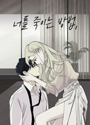 Как убить тебя?