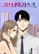 О, ваш риск!