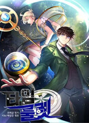 Путешествуя во времени, я становлюсь сильнее!