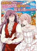 Я перевоплотилась в другом мире ведьмой, и поэтому я хочу жить спокойно, но король демонов не дает мне покоя