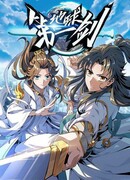 Первый меч земли