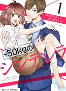 Золушка с минус пятьюдесятью килограммами