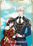 Обещанная королева