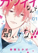 Кто сказал, что ты милый?