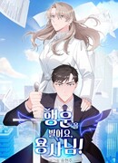 Удачи, герой!