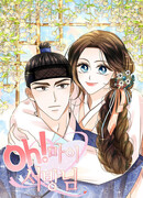 Ох! Мой муженёк!