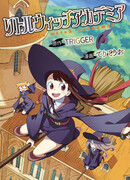 Академия юных ведьм