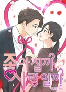 Станет ли лучше или это любовь?