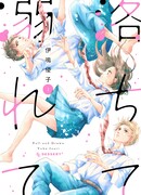 Упасть и утонуть