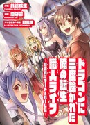 Жизнь перерождённого кузнеца с читами, которого трижды сбивал дракон