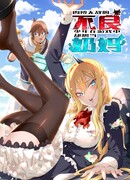 Сильнейший воин стал няней