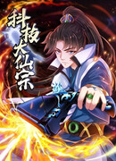 Я отправился в другой мир, чтобы обрести бессмертие с помощью науки и технологий!