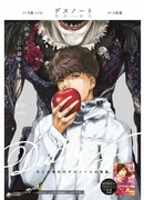 Тетрадь смерти: Спецвыпуск