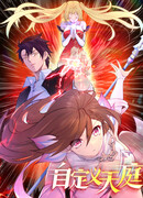 Величайший Небожитель