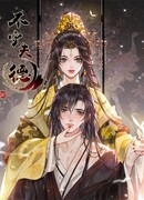 Непоколебимая добродетель мужа