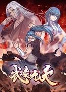 Бессмертный воин, рассекающий девять небес